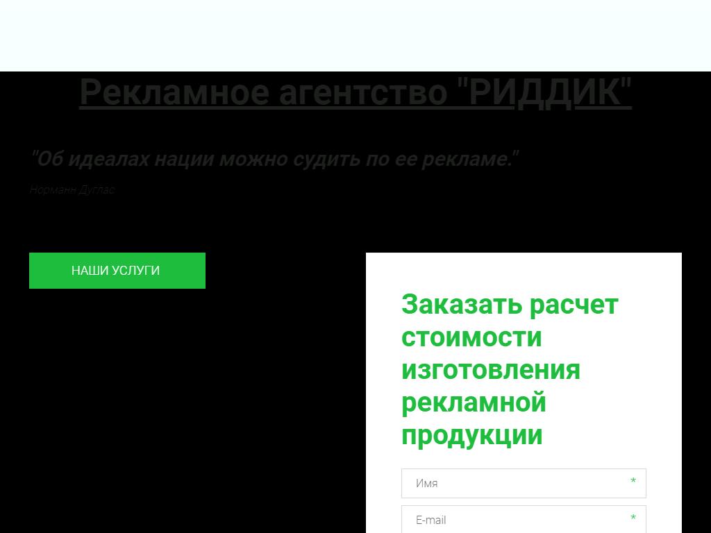 РИДДИК, рекламное агентство на сайте Справка-Регион