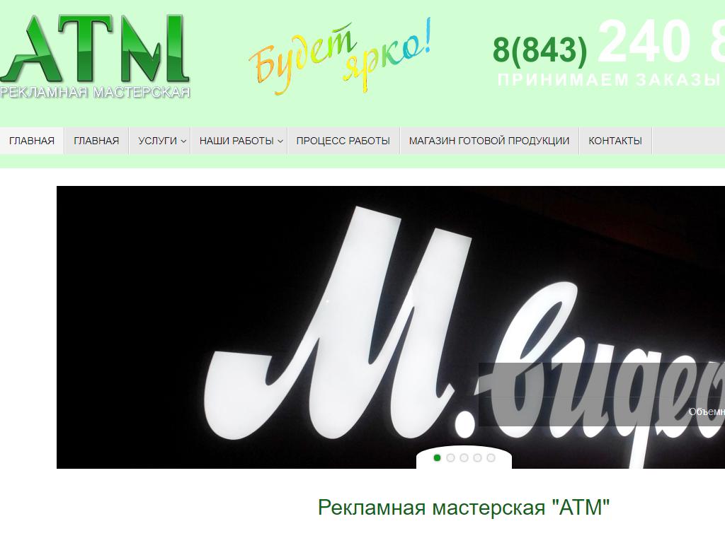 АТМ, рекламная мастерская на сайте Справка-Регион