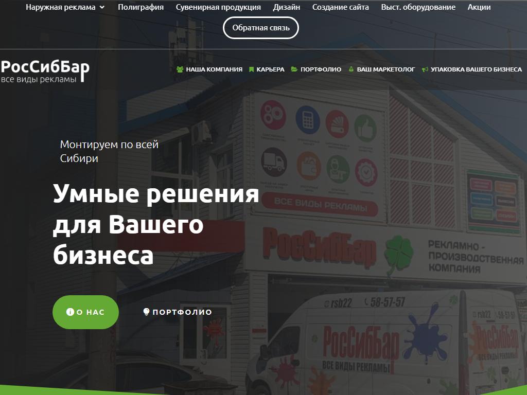 РосСибБар, рекламно-производственная компания на сайте Справка-Регион