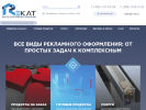 Оф. сайт организации r-kat.ru