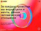 Оф. сайт организации radar-online.ru
