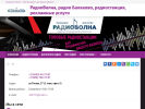 Оф. сайт организации radiovolna.go64.ru