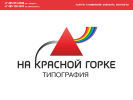 Официальная страница На Красной горке, рекламно-полиграфическая компания на сайте Справка-Регион