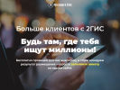 Оф. сайт организации reklama-2gis.ru