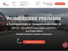 Оф. сайт организации reklama-66.ru