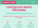 Оф. сайт организации reklama-gorod.ru