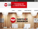 Оф. сайт организации reklama-partner.ru