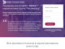 Оф. сайт организации reklamahod.ru