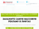 Официальная страница Продвижение-Барнаул, компания по размещению рекламы в лифтах на сайте Справка-Регион