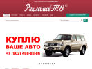 Оф. сайт организации reklamaplustv.ru