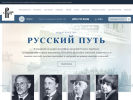 Официальная страница Русский путь на сайте Справка-Регион