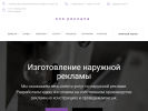 Официальная страница «Моя реклама» – рекламно-производственная компания полного цикла на сайте Справка-Регион
