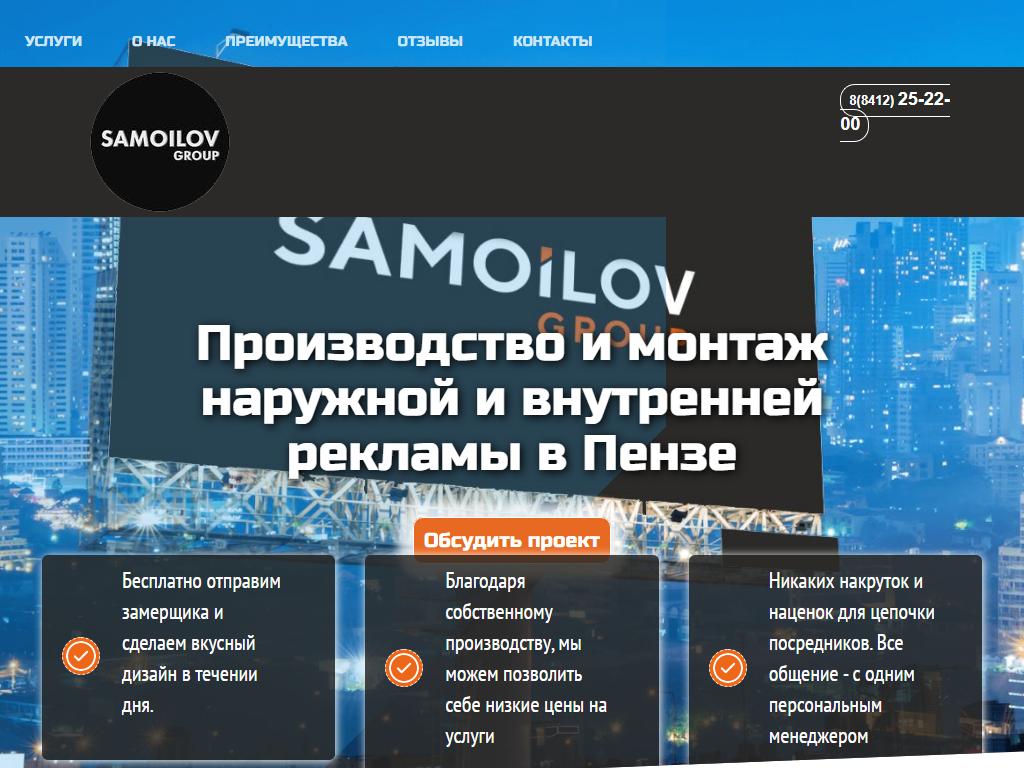 Samoilov.Group, рекламное агентство на сайте Справка-Регион