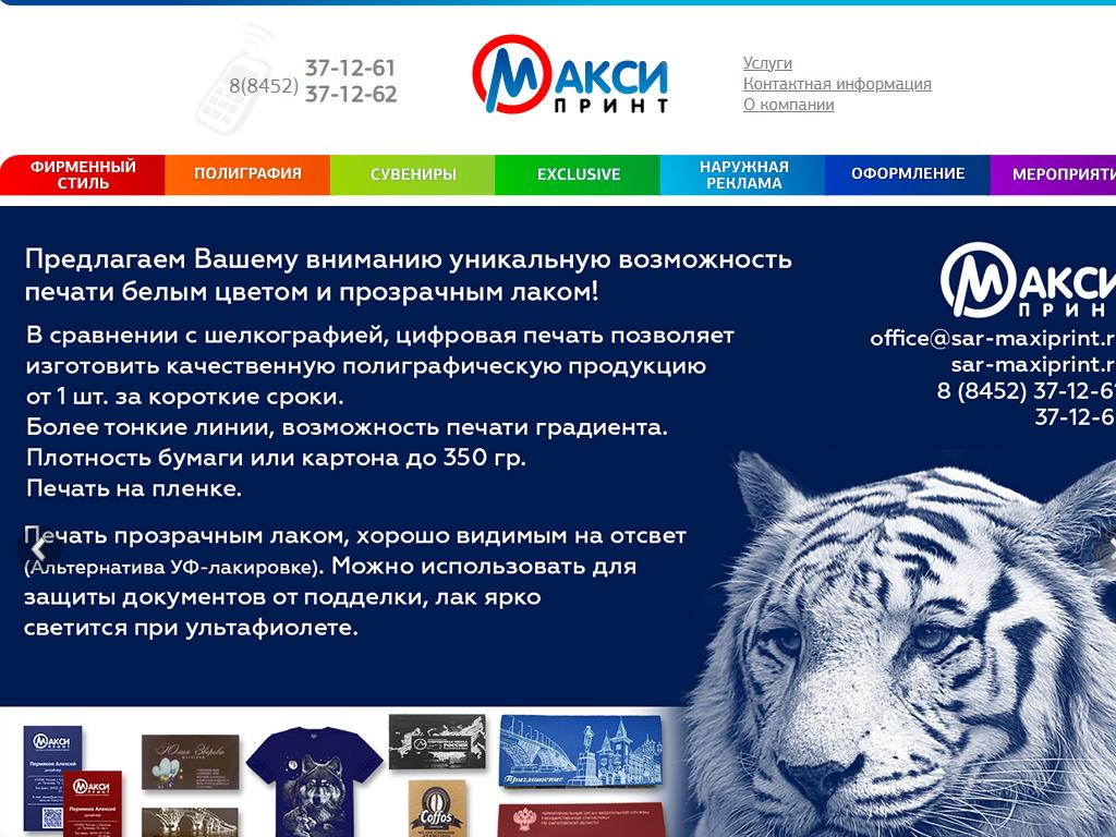 Максипринт. Maxiprint. Справочник саратов