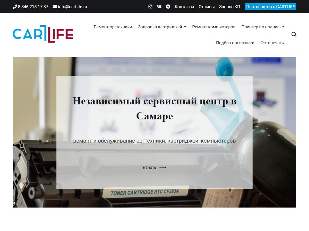 CARTLIFE, торгово-сервисный центр на сайте Справка-Регион