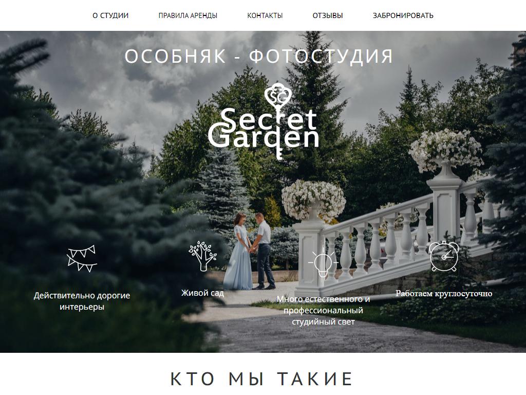 Secret Garden, фотостудия в Бердске, Виноградная, 19 | адрес, телефон,  режим работы, отзывы