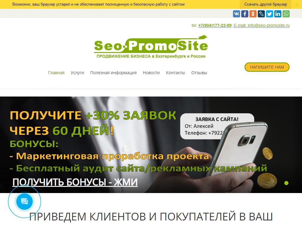 Seo-PromoSite, студия на сайте Справка-Регион