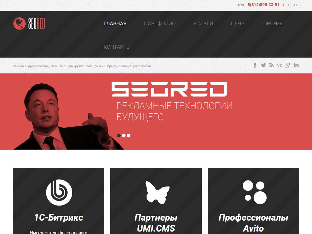 Seored, рекламное агентство на сайте Справка-Регион