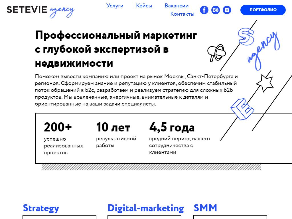 SETEVIE agency, маркетинговое агентство на сайте Справка-Регион
