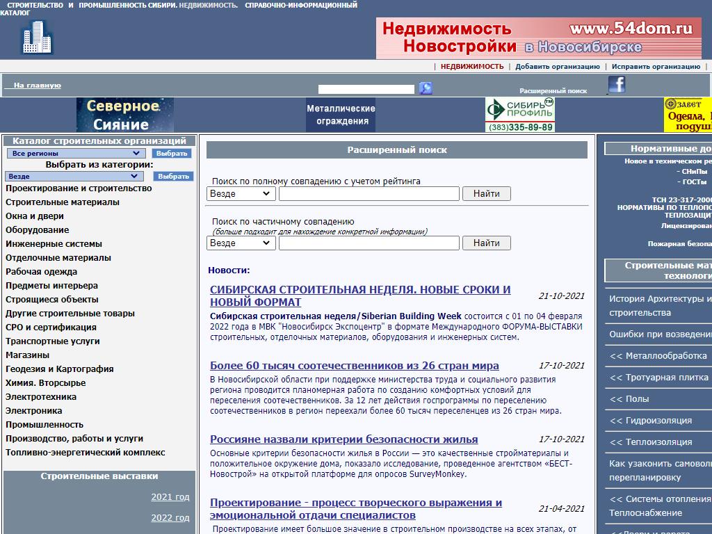 Строительство в Сибири. Недвижимость, справочник на сайте Справка-Регион