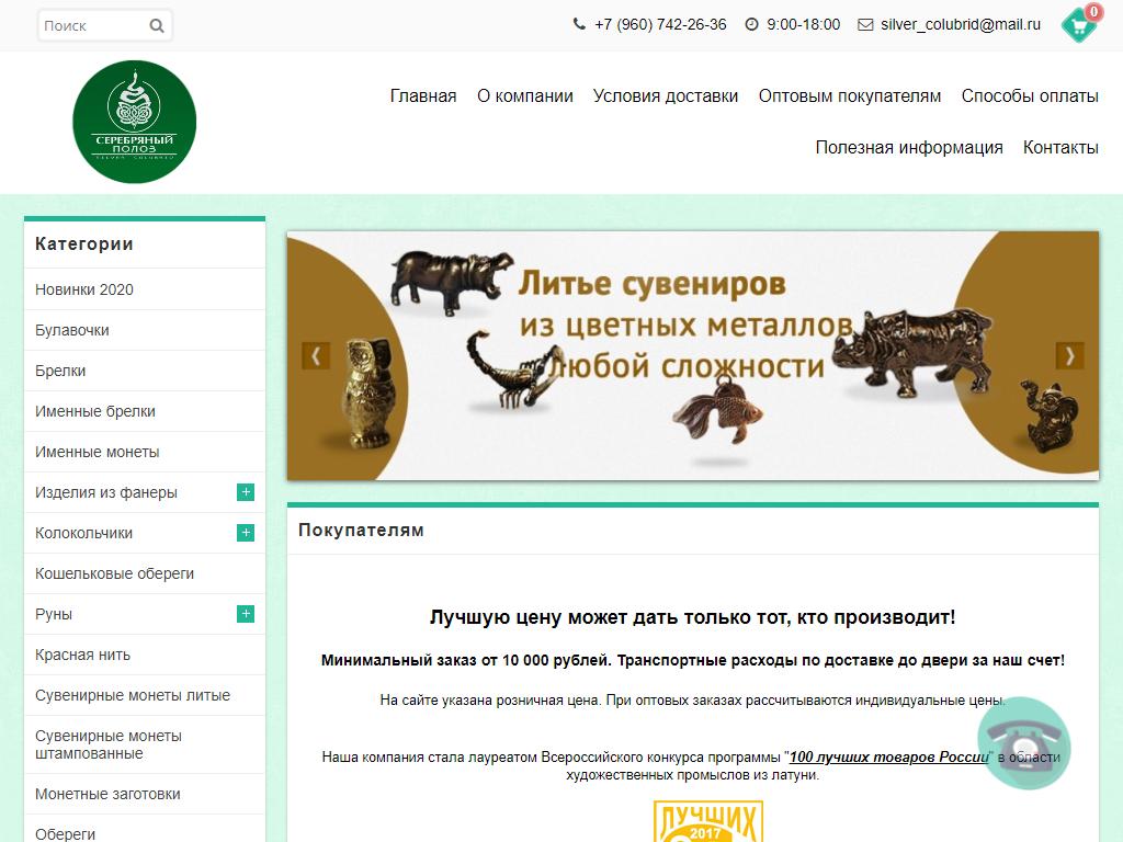 Серебряный полоз, компания по производству сувениров на сайте Справка-Регион
