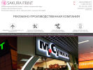 Оф. сайт организации sakura-print.ru