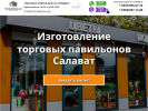 Оф. сайт организации salavat.mobile-arhitectura.ru