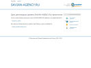 Оф. сайт организации savian-agency.ru