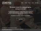 Официальная страница Семерка, рекламное агентство на сайте Справка-Регион