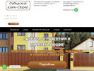 Официальная страница Сибирский ключ, производственно-торговая компания на сайте Справка-Регион