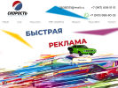 Официальная страница Скорость, рекламное агентство на сайте Справка-Регион