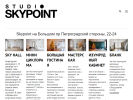 Оф. сайт организации skypointstudio.ru