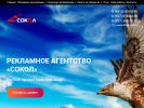 Оф. сайт организации sokolreklama.ru