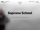 Оф. сайт организации sopranopro.com