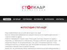 Оф. сайт организации stopkadr35.com