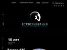 Оф. сайт организации stratonautica.ru