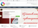 Официальная страница Пролетарский светоч, типография на сайте Справка-Регион