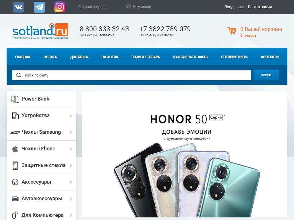 Sotland.ru, гипермаркет мобильных устройств и аксессуаров на сайте Справка-Регион