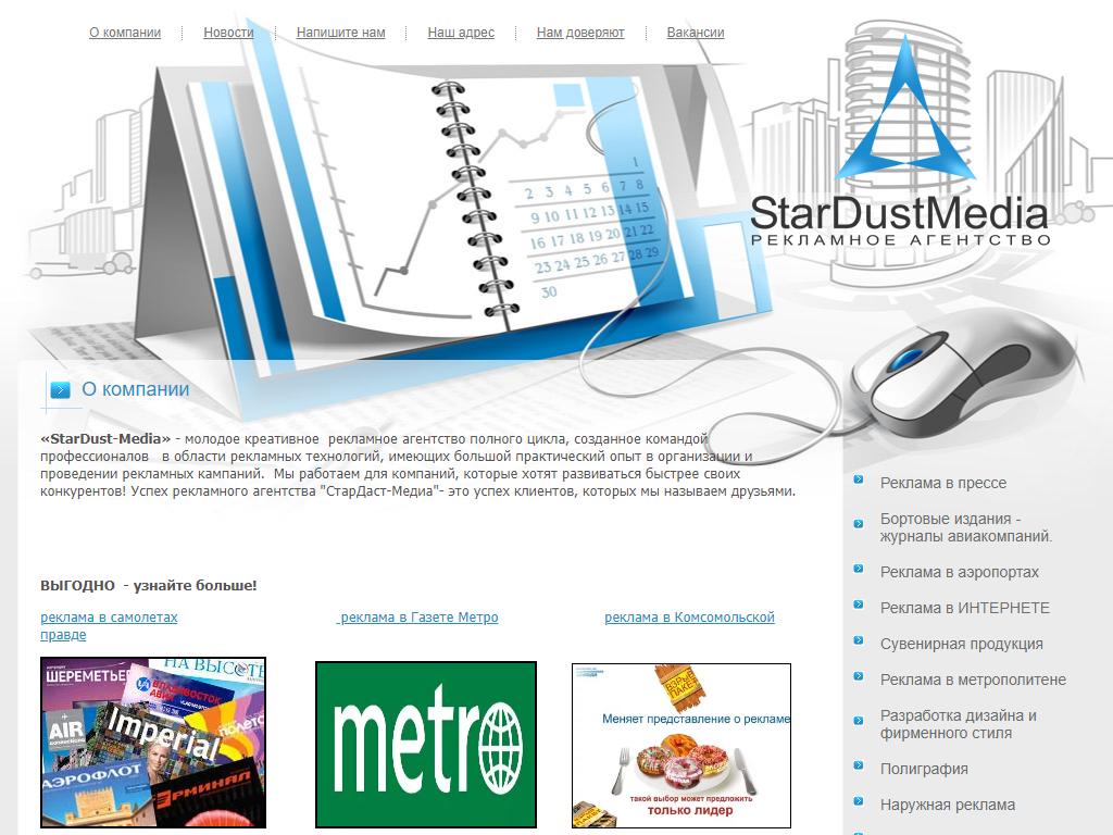 StarDust-Media, рекламное агентство полного цикла на сайте Справка-Регион