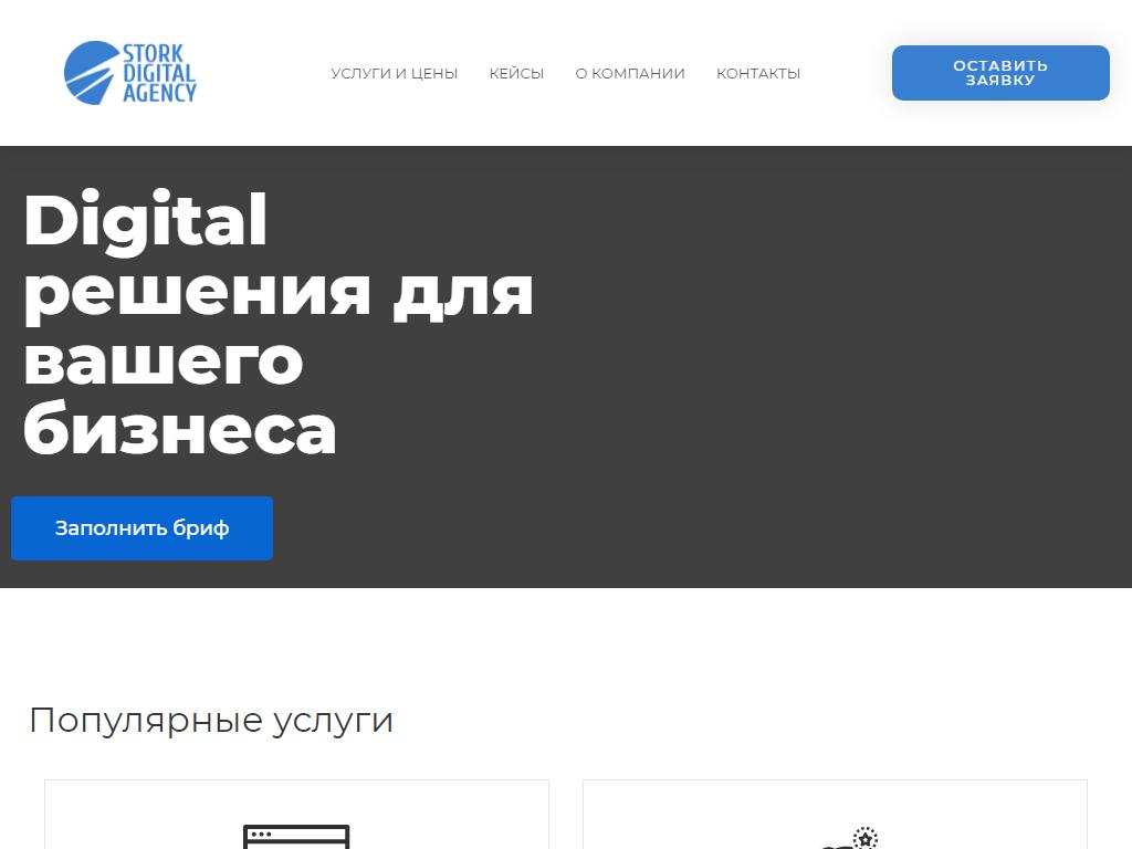 Digital Agency Stork, маркетинговое агентство на сайте Справка-Регион