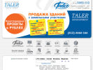 Оф. сайт организации taler.ru