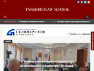 Оф. сайт организации tamlife.ru
