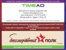 Оф. сайт организации timead.ru