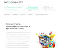Оф. сайт организации tipografia197.ru