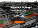 Оф. сайт организации tipografiya-barnaul.ru