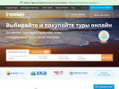 Оф. сайт организации travelata.ru