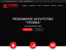 Официальная страница Тройка, Томское рекламно-информационное агентство на сайте Справка-Регион