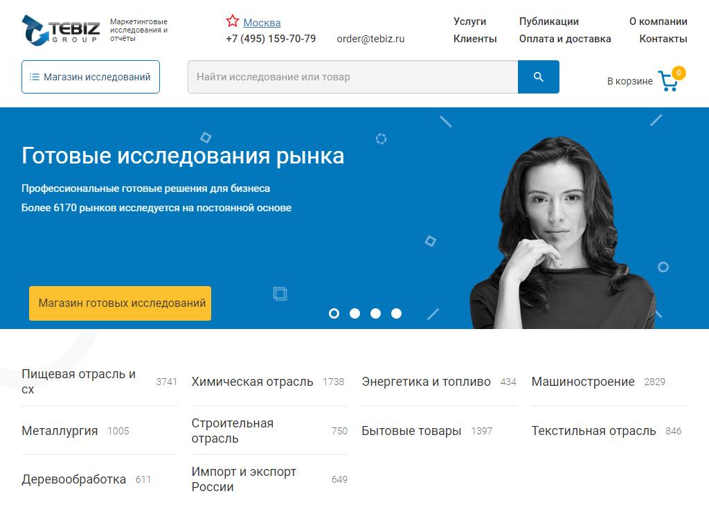 Tebiz Group, аналитическая компания на сайте Справка-Регион