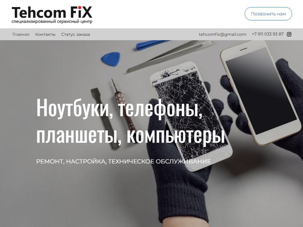 Tehcom FiX, центр по ремонту электроники на сайте Справка-Регион