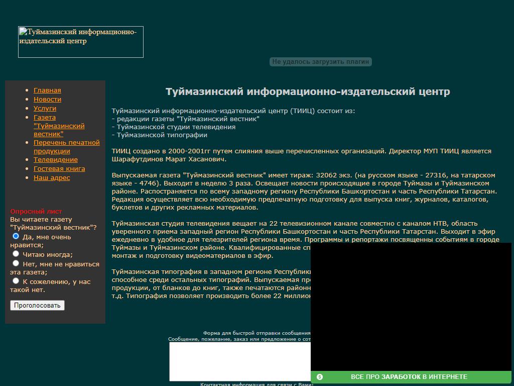 Туймазинский вестник, газета в Туймазах, Мичурина, 20Б | адрес, телефон,  режим работы, отзывы